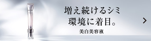 エリクシール スポットクリアセラム WT 発売|オンラインショップ ...