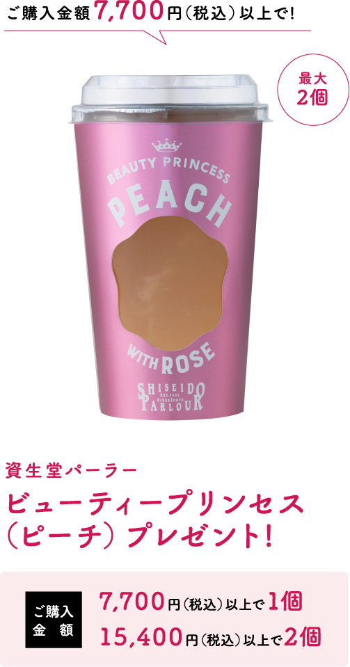 Fun Fun Beauty 選んで当たる 豪華プレゼントキャンペーン ワタシプラス 資生堂 Fun Fun Beauty 選んで当たる 豪華プレゼントキャンペーン ワタシプラス 資生堂