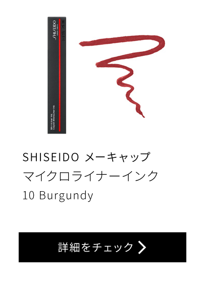 SHISEIDO メーキャップ マイクロライナーインク 10 Burgundy