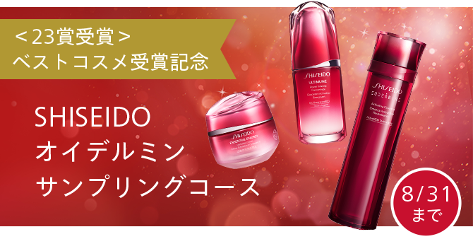 クーポン対象外】 SHISEIDOオイデルミン エッセンスローション 化粧液30ml ミニボトル