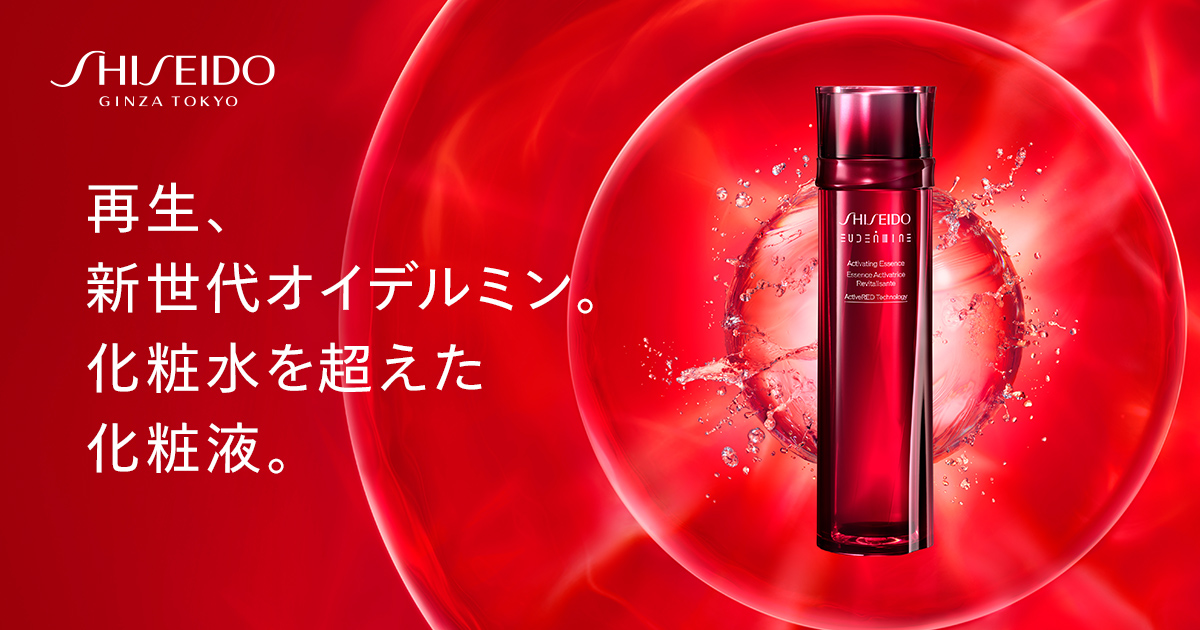 SHISEIDO　オイデルミン