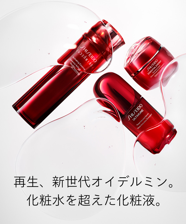 オイデルミン エッセンスローション / SHISEIDO(シセイドウ