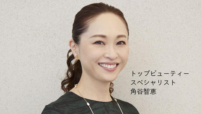 商品画像 トップビューティー スペシャリスト 角谷智恵