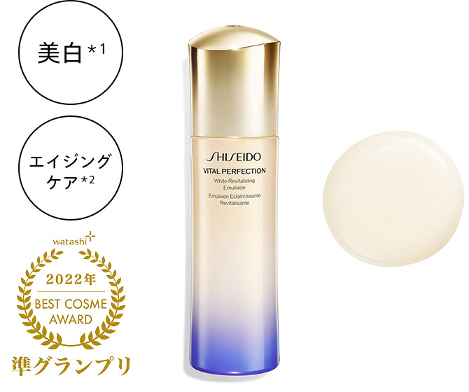 SHISEIDO バイタルパーフェクション｜オンラインショップ｜ワタシ