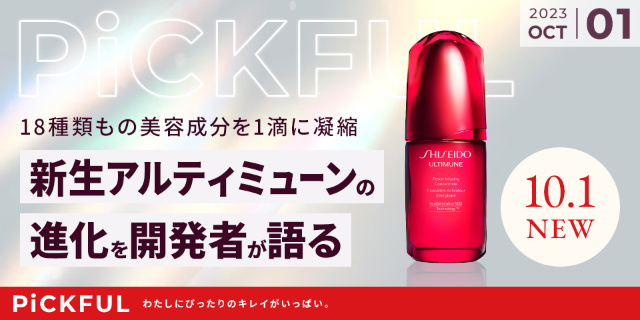 SHISEIDO アルティミューン｜オンラインショップ｜ワタシプラス／資生堂