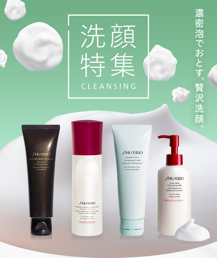 洗顔特集 CLEANSING 濃密泡でおとす、贅沢洗顔。