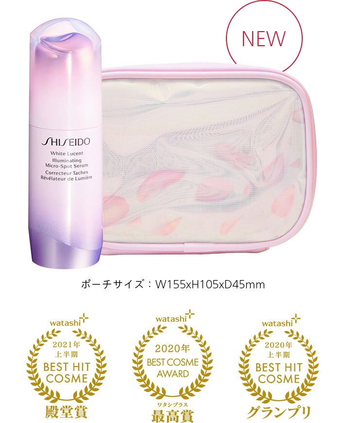 SHISEIDO ホワイトルーセント 美白美容液｜オンラインショップ｜ワタシ 