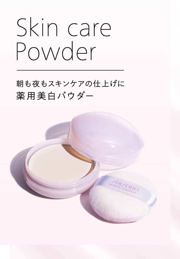 Skin care Powder 朝も夜もスキンケアの仕上げに薬用美白パウダー新発売