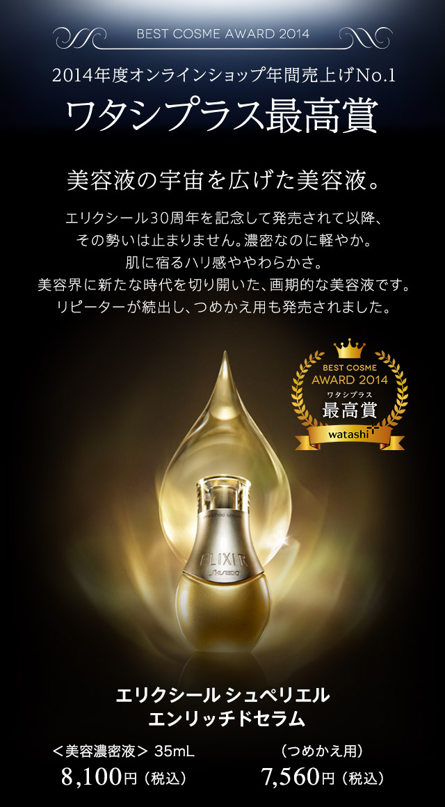 ワタシプラス最高賞