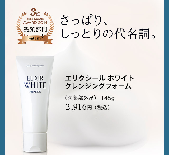 エリクシール シュペリエル デーケアレボリューション