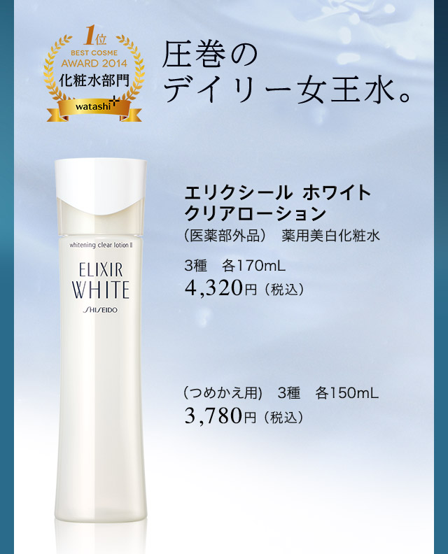 エリクシール シュペリエル クリアローション