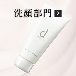 洗顔部門
