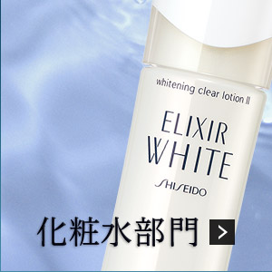 化粧水部門