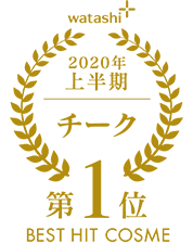 2020上半期-チーク 第1位