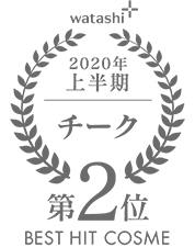 2020上半期-チーク 第2位