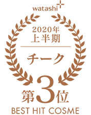 2020上半期-チーク 第3位