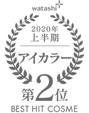 2020上半期-アイカラー 第2位