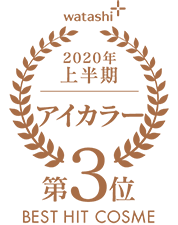 2020上半期-アイカラー 第3位