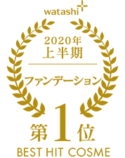 2020上半期-ファンデーション 第1位