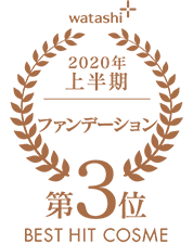 2020上半期-ファンデーション 第3位