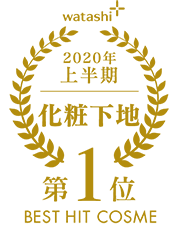 2020上半期-化粧下地 第1位