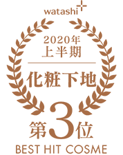 2020上半期-化粧下地 第3位