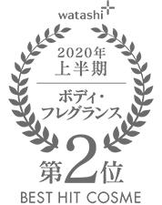 2020上半期-ボディクリーム・フレグランス 第2位