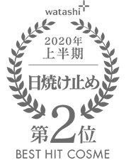 2020上半期-日焼け止め 第2位