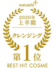 2020上半期-クレンジング 第1位