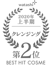 2020上半期-クレンジング 第2位