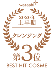 2020上半期-クレンジング 第3位