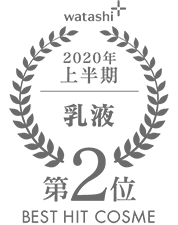 2020上半期-乳液 第2位