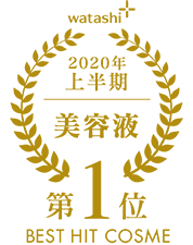 2020上半期-美容液 第1位