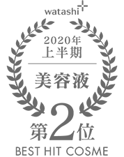2020上半期-美容液 第2位