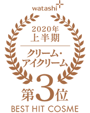 2020上半期-クリーム 第3位