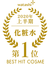 2020上半期-化粧水 第1位