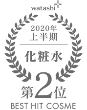 2020上半期-化粧水 第2位