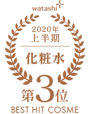 2020上半期-化粧水 第3位