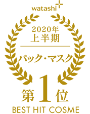 2020上半期-マスク・パック 第1位