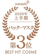 2020上半期-マスク・パック 第3位