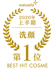 2020上半期-洗顔 第1位