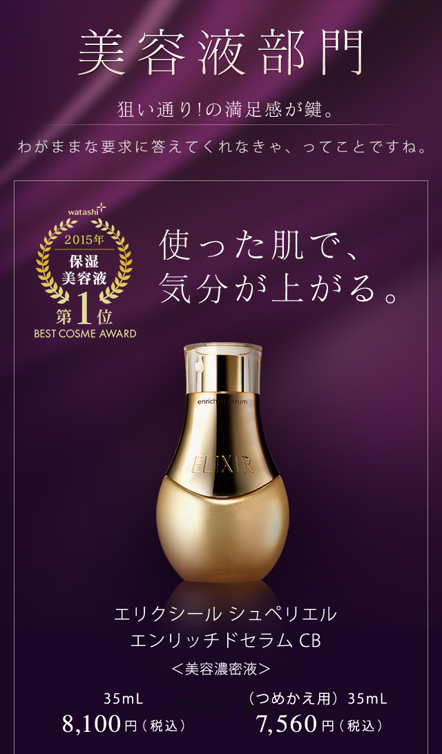 美容液部門