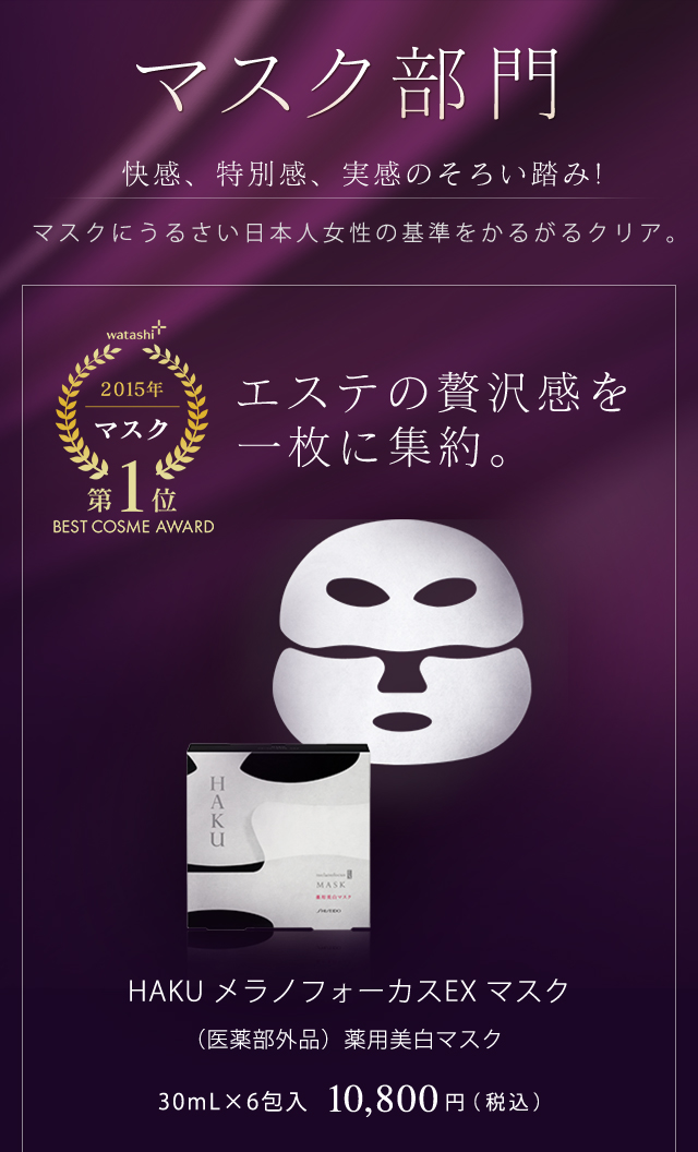 マスク部門