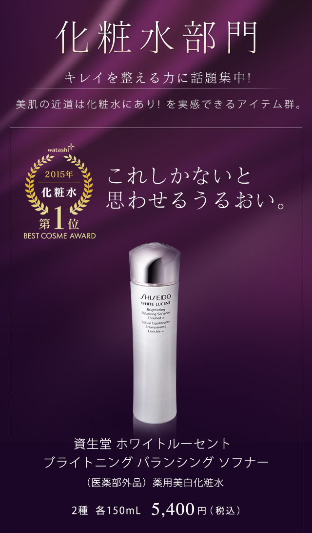 化粧水部門