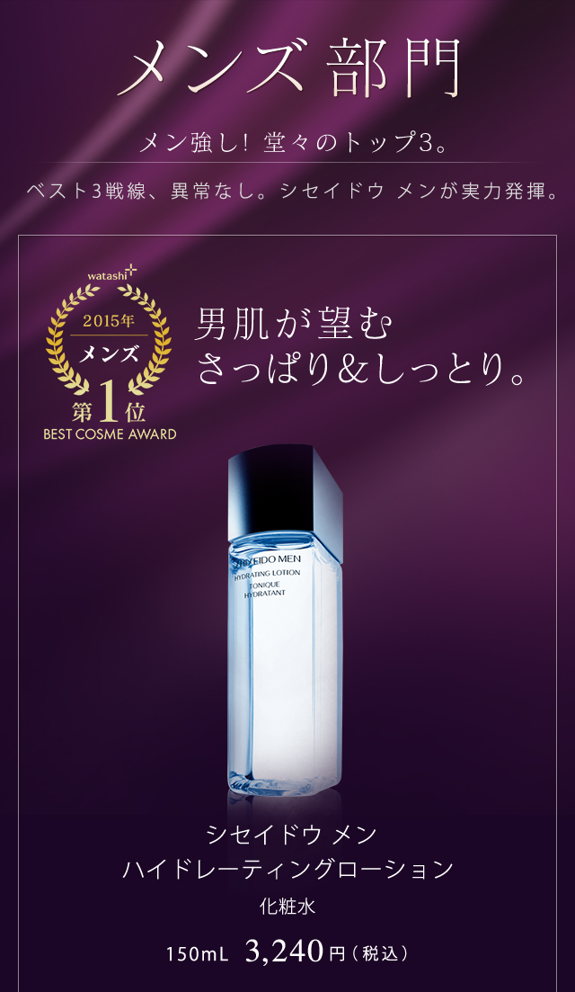 メンズ部門