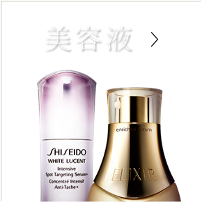 美容液
