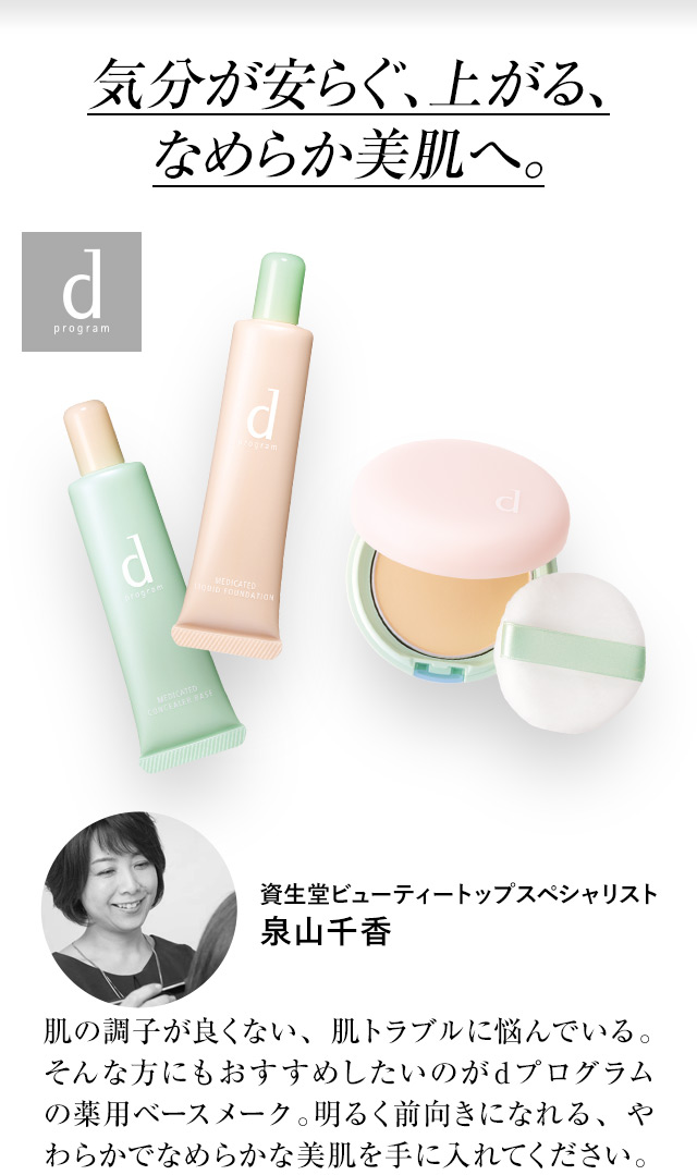 気分が安らぐ、上がる、なめらか美肌へ。