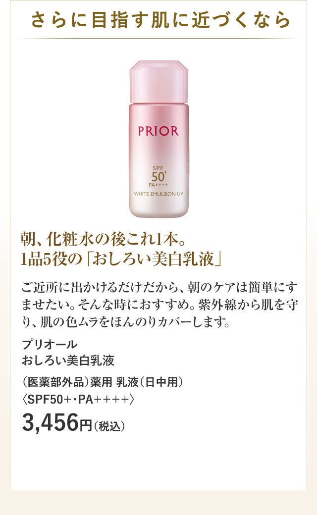 朝、化粧水の後これ1本。1品5役の「おしろい美白乳液」