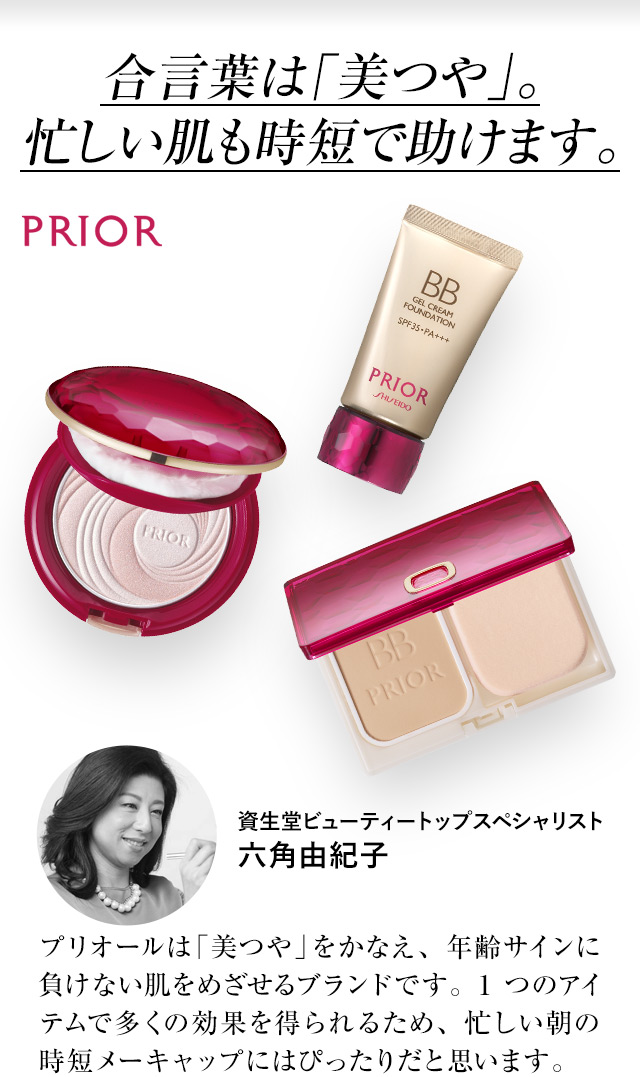 合言葉は「美つや」。忙しい肌も時短で助けます。