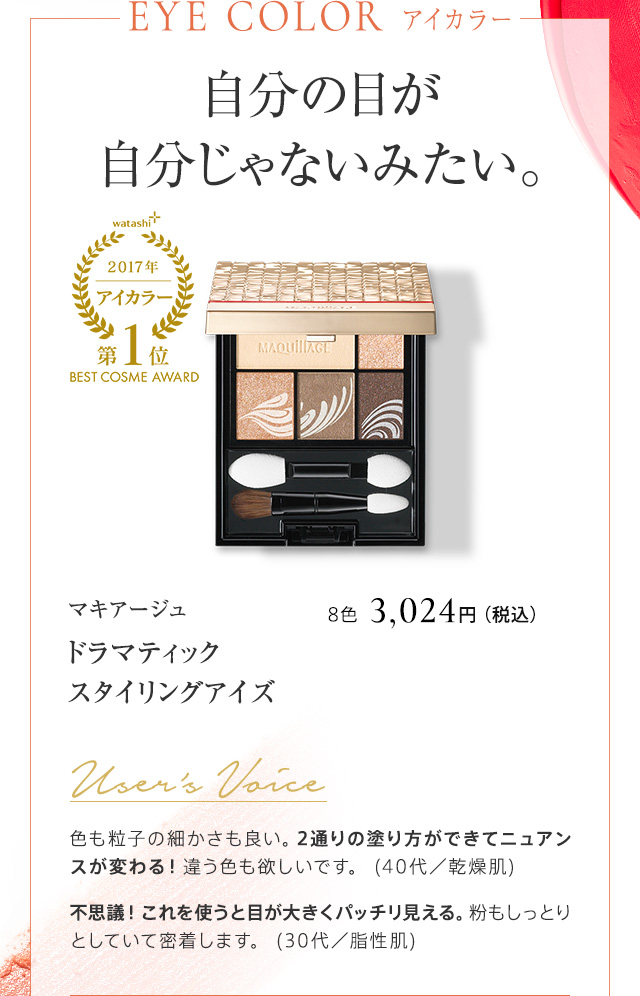 マキアージュ ドラマティック スタイリングアイズ